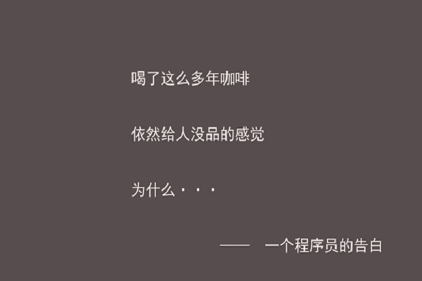 怎样把一杯咖啡喝出贵族气质?第4张 怎样把一杯咖啡喝出贵族气质?第4张