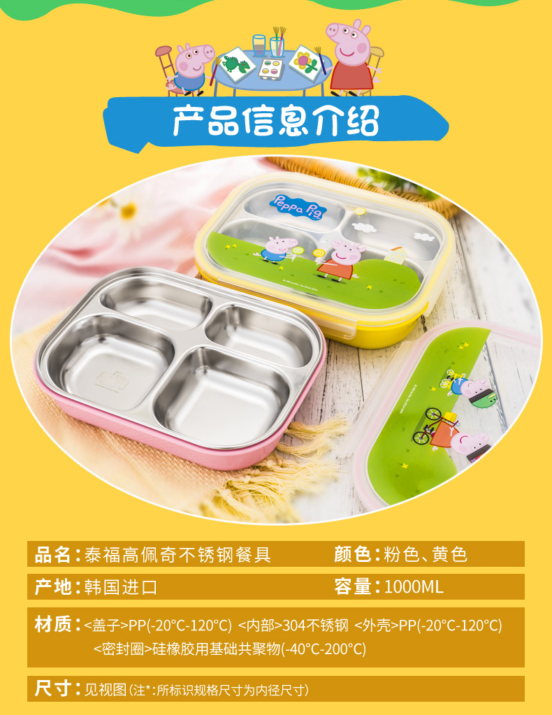 泰福高韩国进口小猪佩奇不锈钢儿童餐具三、四格餐盘第11张