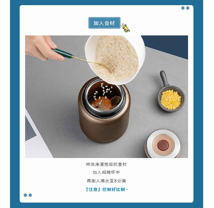 焖烧食谱 | 焖烧杯四步走,泰福高教你焖出好滋味~第3张 焖烧食谱 | 焖烧杯四步走,泰福高教你焖出好滋味~第3张
