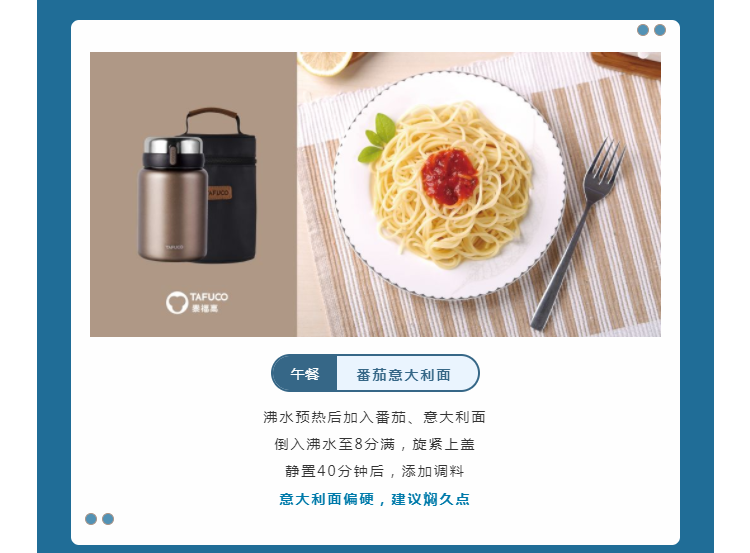 焖烧食谱 | 焖烧杯四步走,泰福高教你焖出好滋味~第7张 焖烧食谱 | 焖烧杯四步走,泰福高教你焖出好滋味~第7张