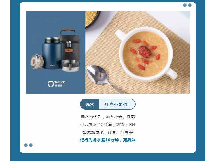 焖烧食谱 | 焖烧杯四步走,泰福高教你焖出好滋味~第8张 焖烧食谱 | 焖烧杯四步走,泰福高教你焖出好滋味~第8张