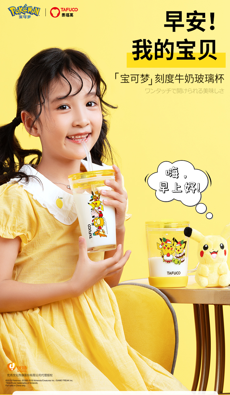 泰福高皮卡丘系列儿童玻璃牛奶杯T6450/T6451第1张