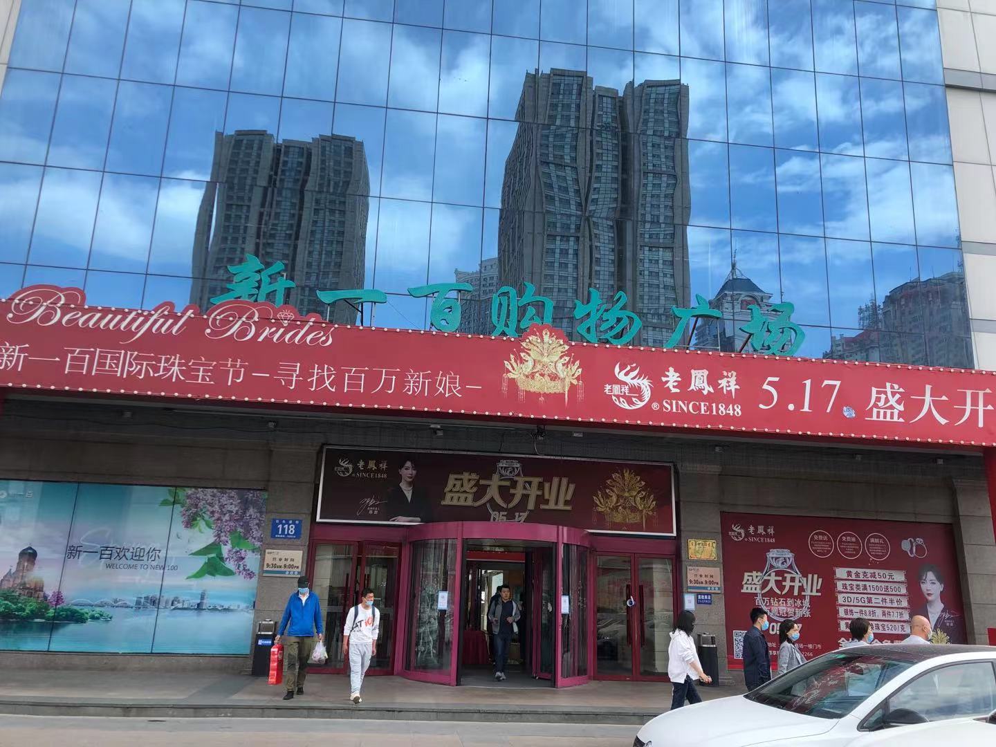 哈尔滨-新一百店