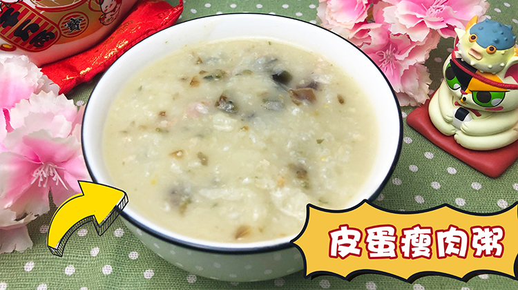 飨味|皮蛋瘦肉粥