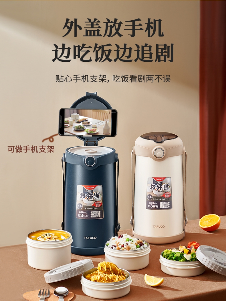 泰福高悦和不锈钢保温饭盒0390第3张 泰福高悦和不锈钢保温饭盒0390第3张