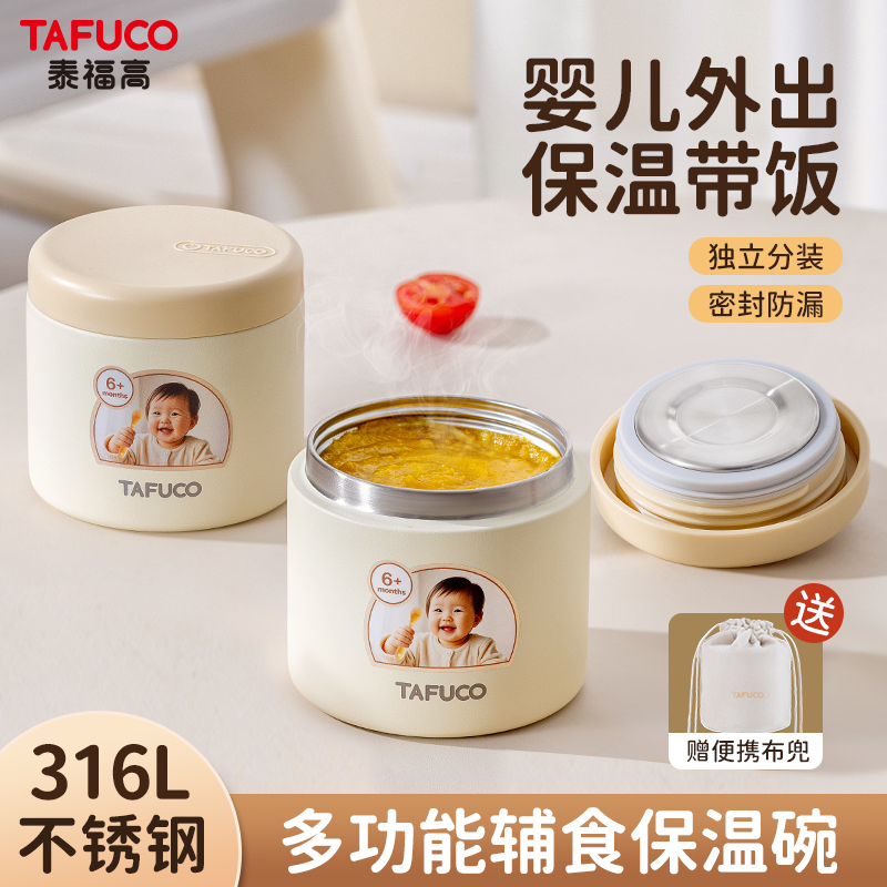 泰福高便携保温辅食碗