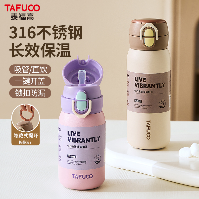 泰福高 | T6系列果萃锁扣杯