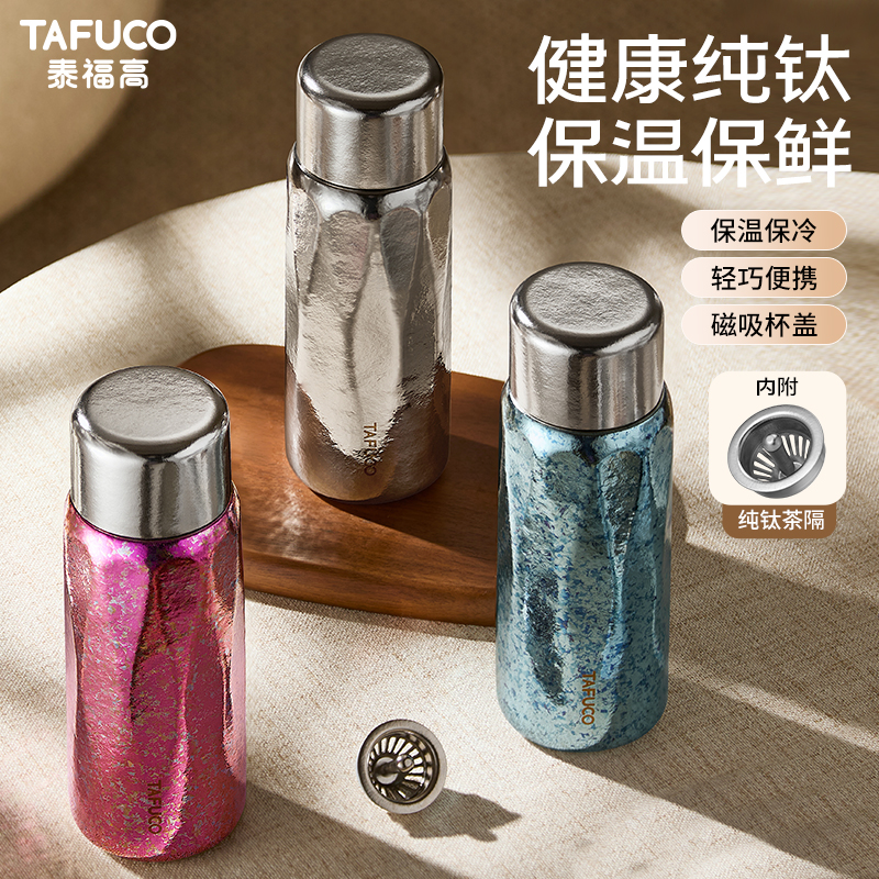 泰福高|钛真空焖茶杯