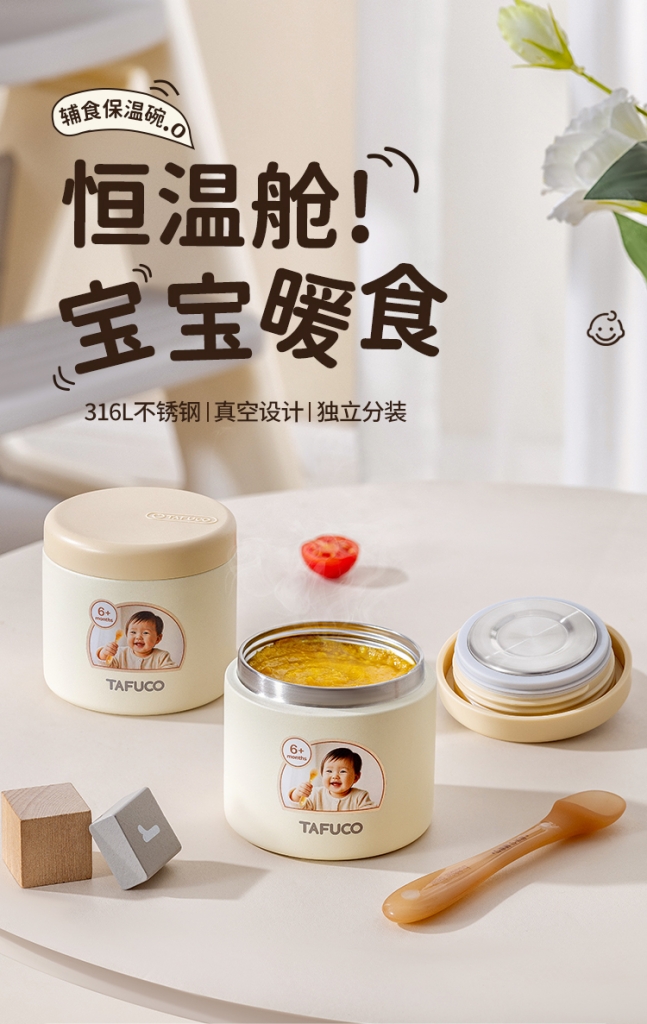 泰福高便携保温辅食碗第1张 泰福高便携保温辅食碗第1张