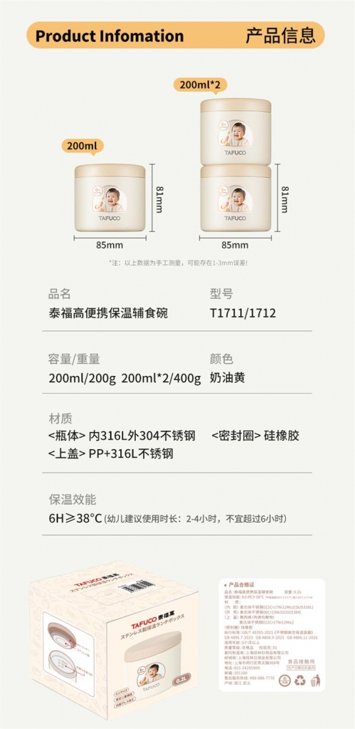 泰福高便携保温辅食碗第14张 泰福高便携保温辅食碗第14张