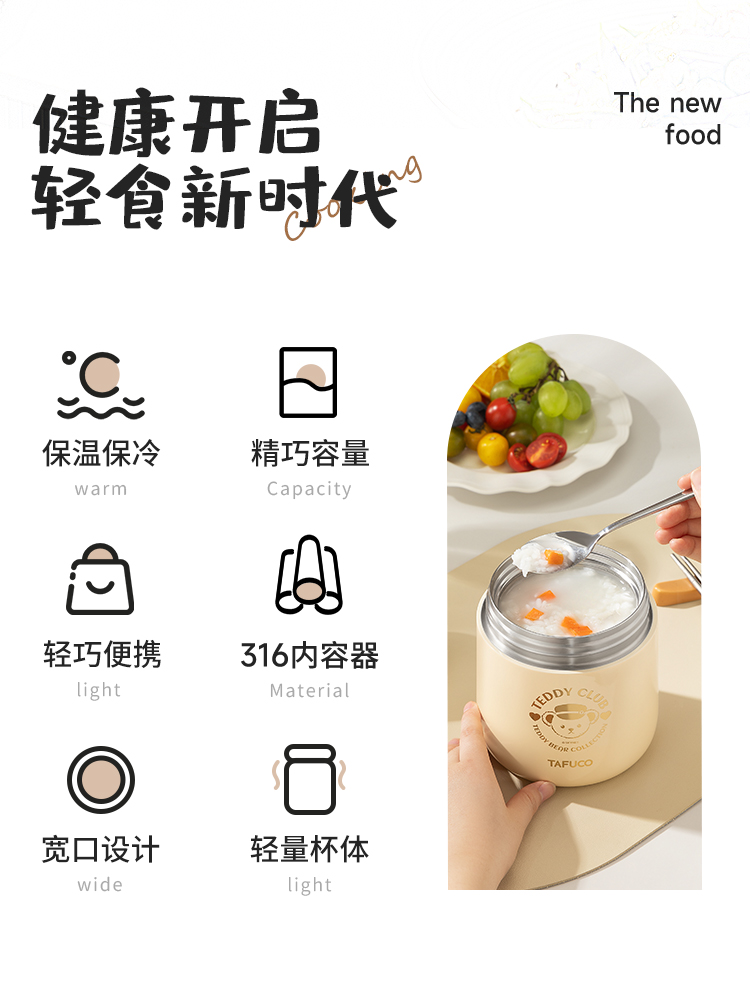 泰福高泰迪珍藏联名系列-焖烧饭盒T5621第2张 泰福高泰迪珍藏联名系列-焖烧饭盒T5621第2张