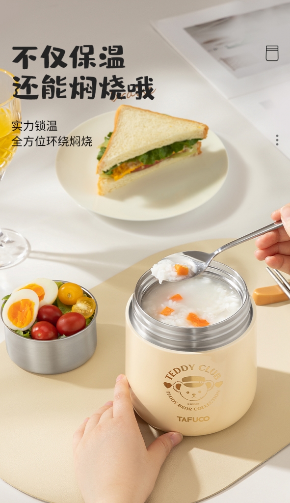 泰福高泰迪珍藏联名系列-焖烧饭盒T5621第5张 泰福高泰迪珍藏联名系列-焖烧饭盒T5621第5张