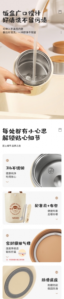 泰福高泰迪珍藏联名系列-焖烧饭盒T5621第10张 泰福高泰迪珍藏联名系列-焖烧饭盒T5621第10张