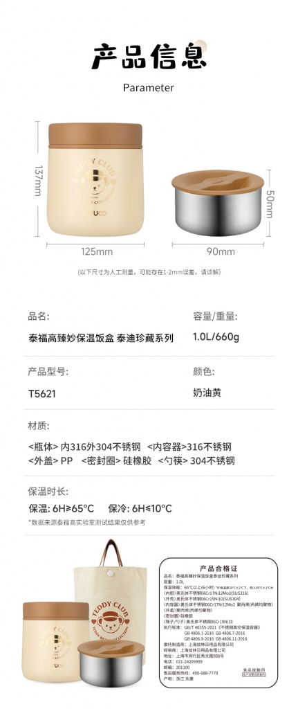 泰福高泰迪珍藏联名系列-焖烧饭盒T5621第11张 泰福高泰迪珍藏联名系列-焖烧饭盒T5621第11张