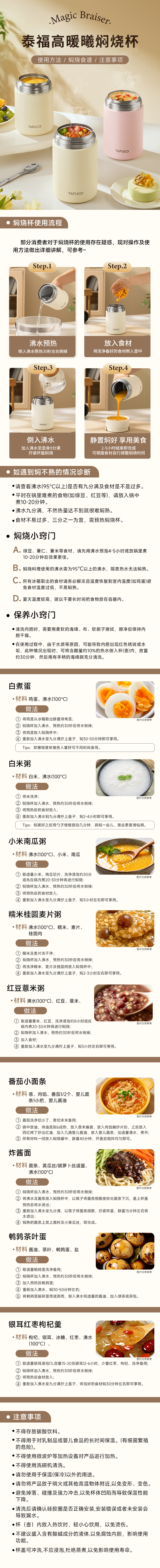 泰福高 | 暖曦焖烧杯美食食谱第1张